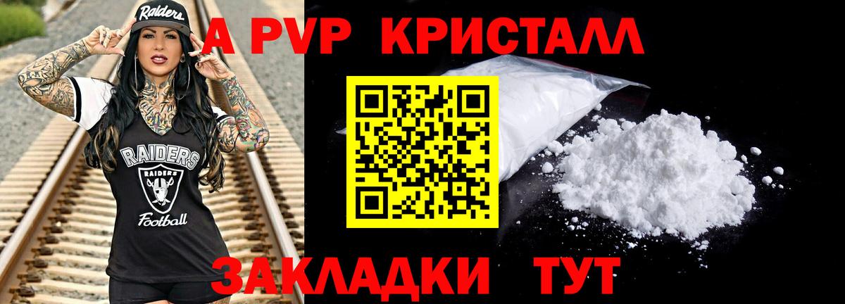 A PVP Соль Каменск-Уральский
