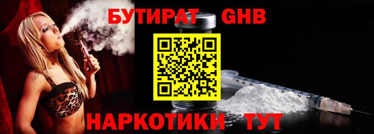 Каменск-Уральский  Бутират вода  Вход с VPN 