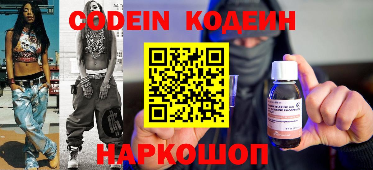 Каменск-Уральский  Codein Purple Drank  Codein Purple Drank  Вход с VPN 