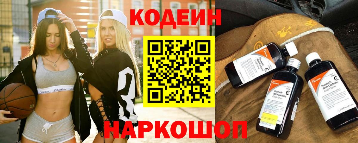 Кодеин Purple Drank Каменск-Уральский