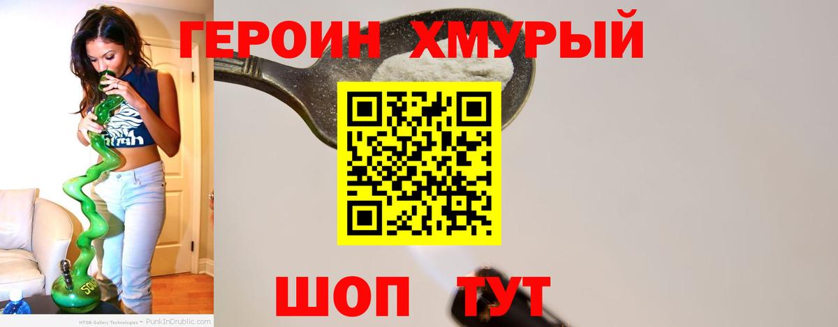 Героин герыч Каменск-Уральский