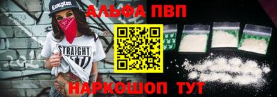 альфа пвп Краснознаменск