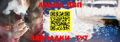 альфа пвп Краснознаменск