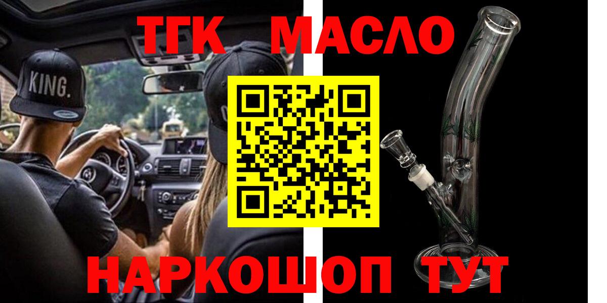 ТГК гашишное масло  Вход с VPN  Каменск-Уральский 